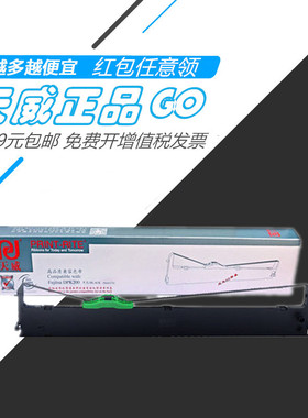 天威色带架适用富士通DPK200G 200I DPK200H 200TZ DPK210 FR200B