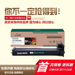 439nda墨盒w1333x 439n 杰思特JT CH1333适用惠普m437n粉盒437nda