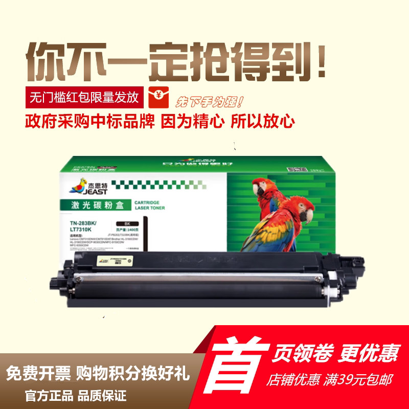 杰思特LT7310彩色粉盒DCM24A硒鼓