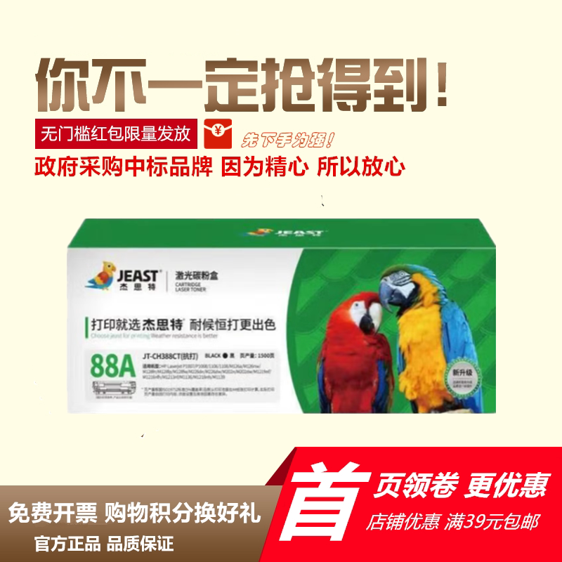 杰思特硒鼓M128388AM126易加粉