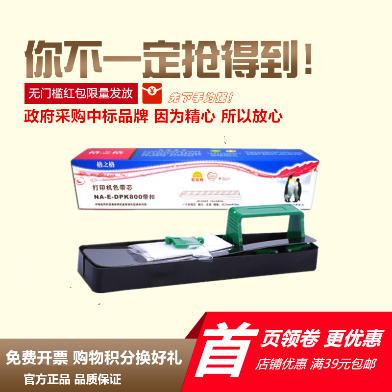 格之格dpk800色带芯DPK810DPK890