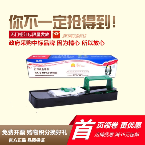 格之格dpk800色带芯DPK810DPK890