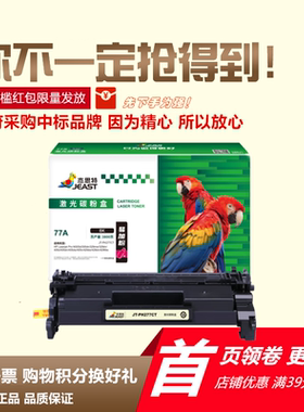 杰思特JT-PH277硒鼓适用惠普 CF277A M305dn 405dw 329dw 429dfdw