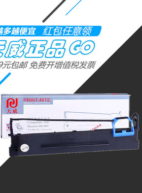 天威适用80D-2色带架得实AR400 AR410 DS900 910 940 DS980色带框