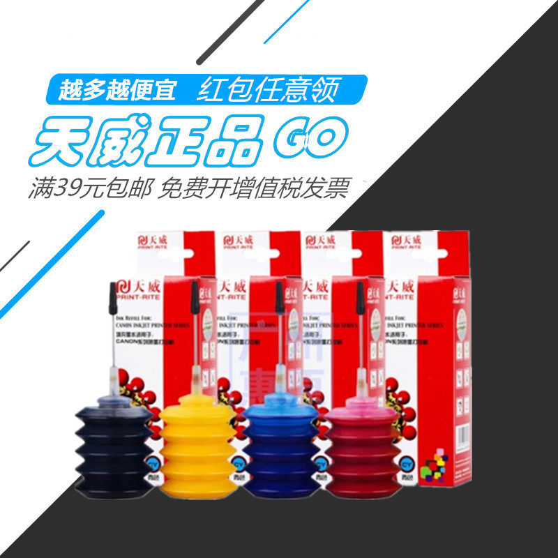 打印机连供墨水爱普生佳能天威