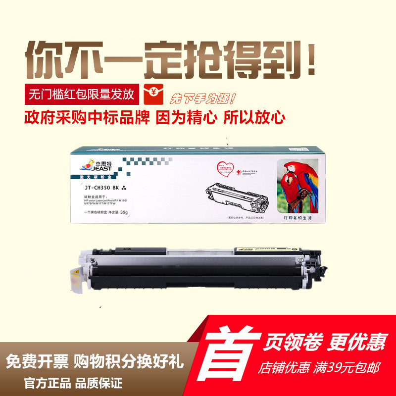 杰思特m177fw350A硒鼓墨盒CF352A