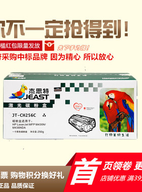 杰思特JT-CH256适用惠普CF256A粉盒56X MFP M433a 436nda碳粉57A