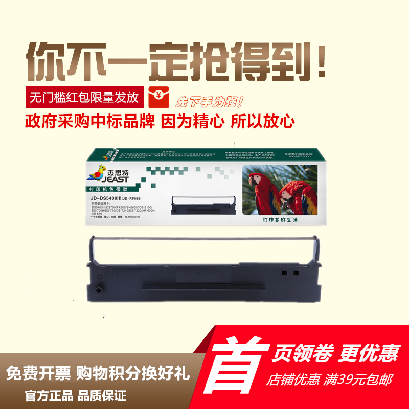 DS700色带架杰思特DS5400III710