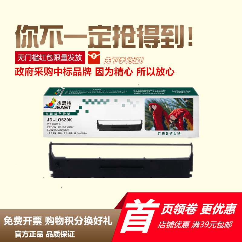 杰思特适用爱普生LQ-520K LQ310 LQ300KH lq-300kh LQ520k色带架
