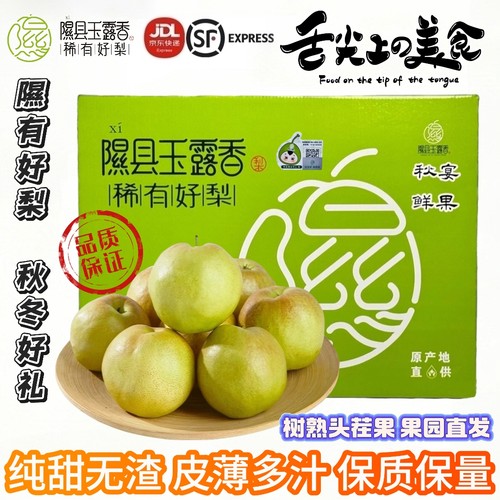 正宗隰县直发应季玉露香梨