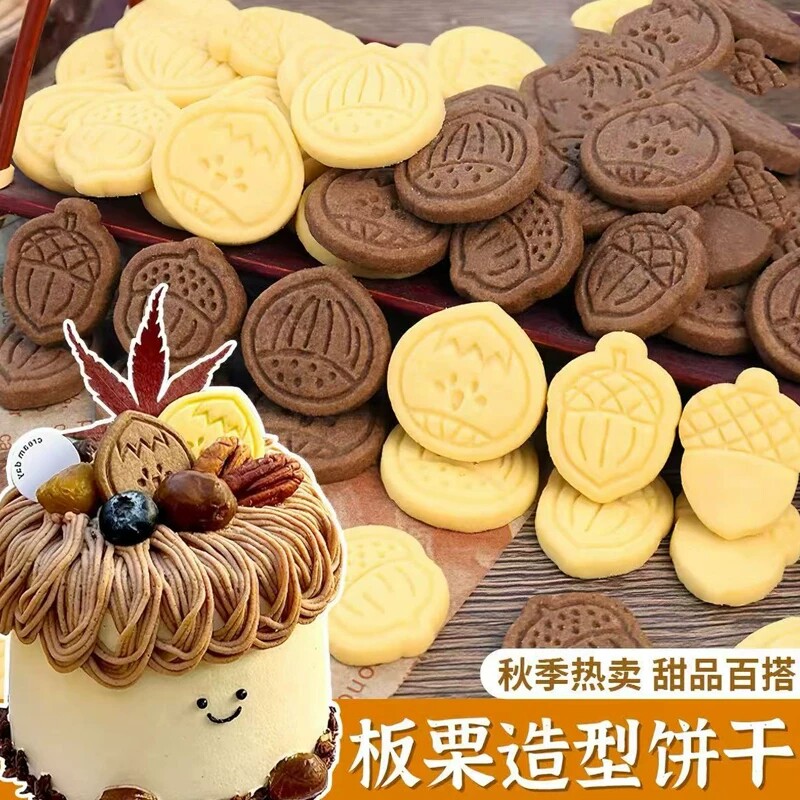 网红栗子饼干蛋糕装饰板栗松鼠曲奇可可黄油味秋日甜品装扮点缀