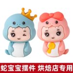 网红卡通蛇宝宝周岁百天蛋糕装饰摆件男孩女孩生日派对烘焙装扮