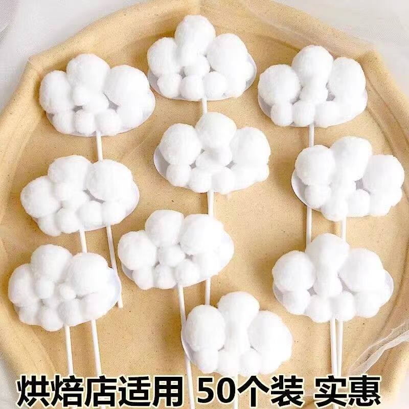 50立体白色云朵生日球网插件蛋糕装饰摆件星星月亮彩虹白云插牌