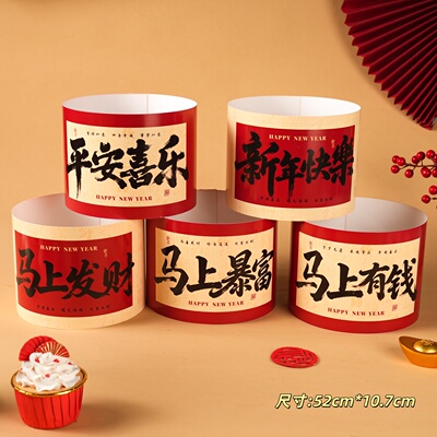 2026马年大吉招财蛋糕插排围边