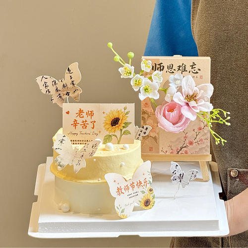 2026教师节鲜花盒蛋糕装饰老师节日快乐礼盒花盒蝴蝶装扮插件插牌
