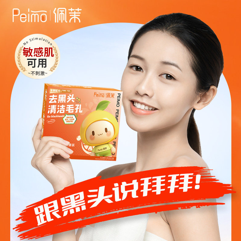 佩茉小橙膜去黑头粉刺闭口清洁神器三件套收缩毛孔鼻贴膜男女通用