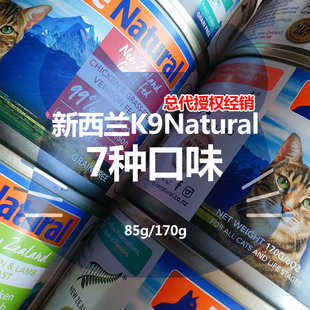 狸宝家新西兰K9Natural天然猫罐鸡牛羊鳕鹿补水