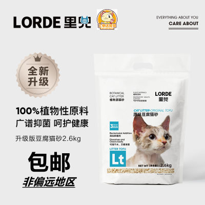 lorde除臭抑菌天然植物豆腐猫砂