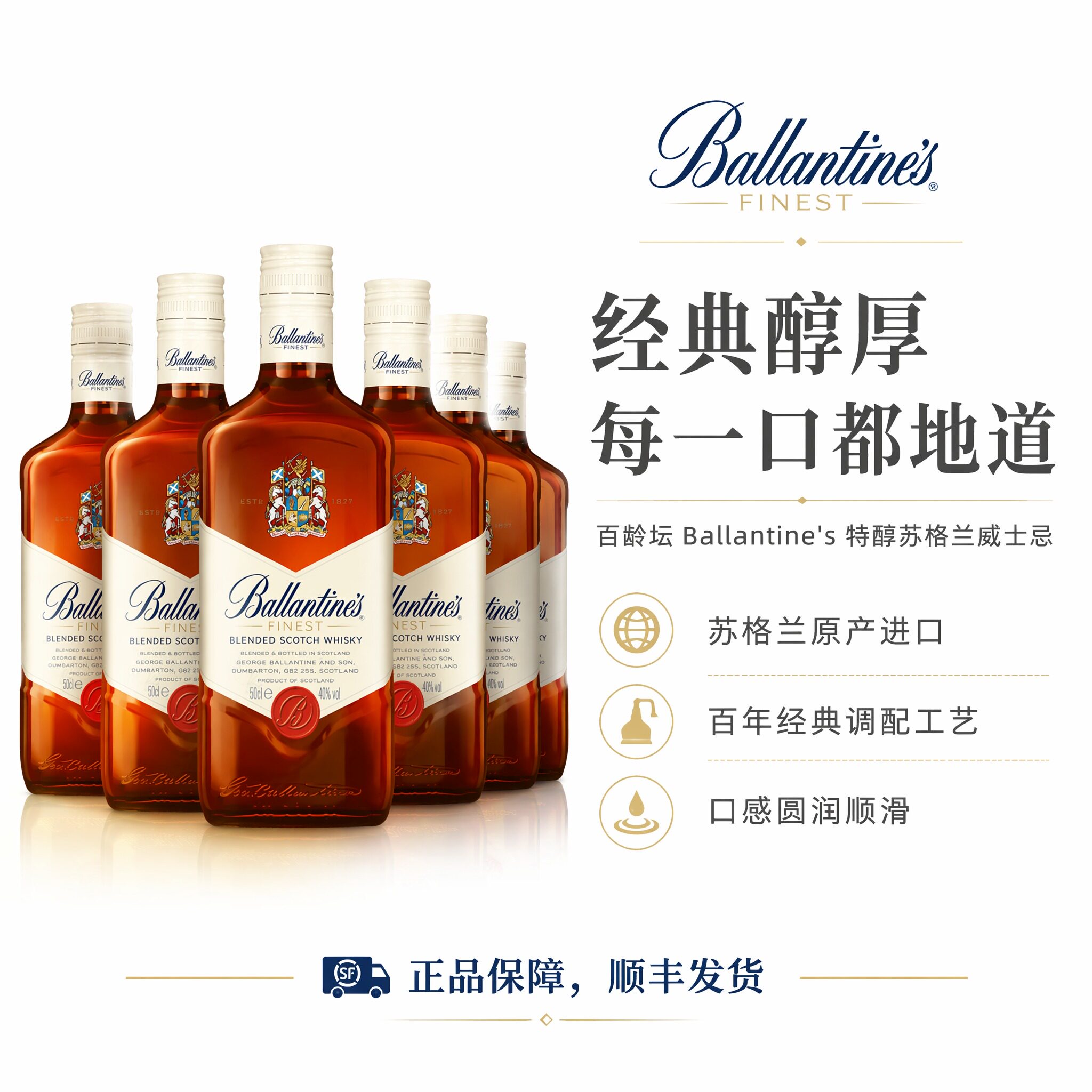 百龄坛特醇苏格兰威士忌Ballantines调合型威士忌进口洋酒500ml*6