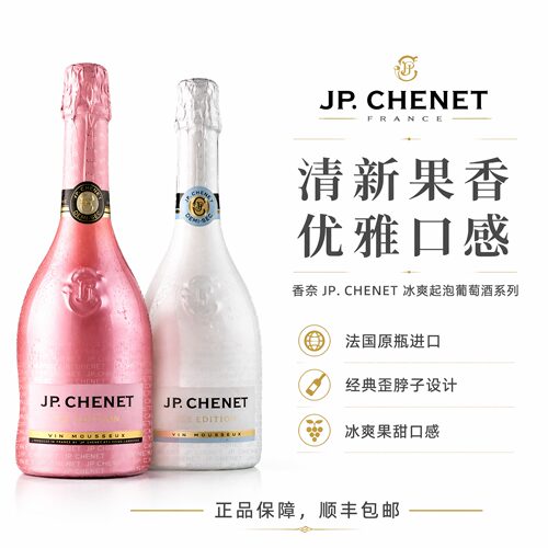 P.CHENET香奈冰爽起泡葡萄酒