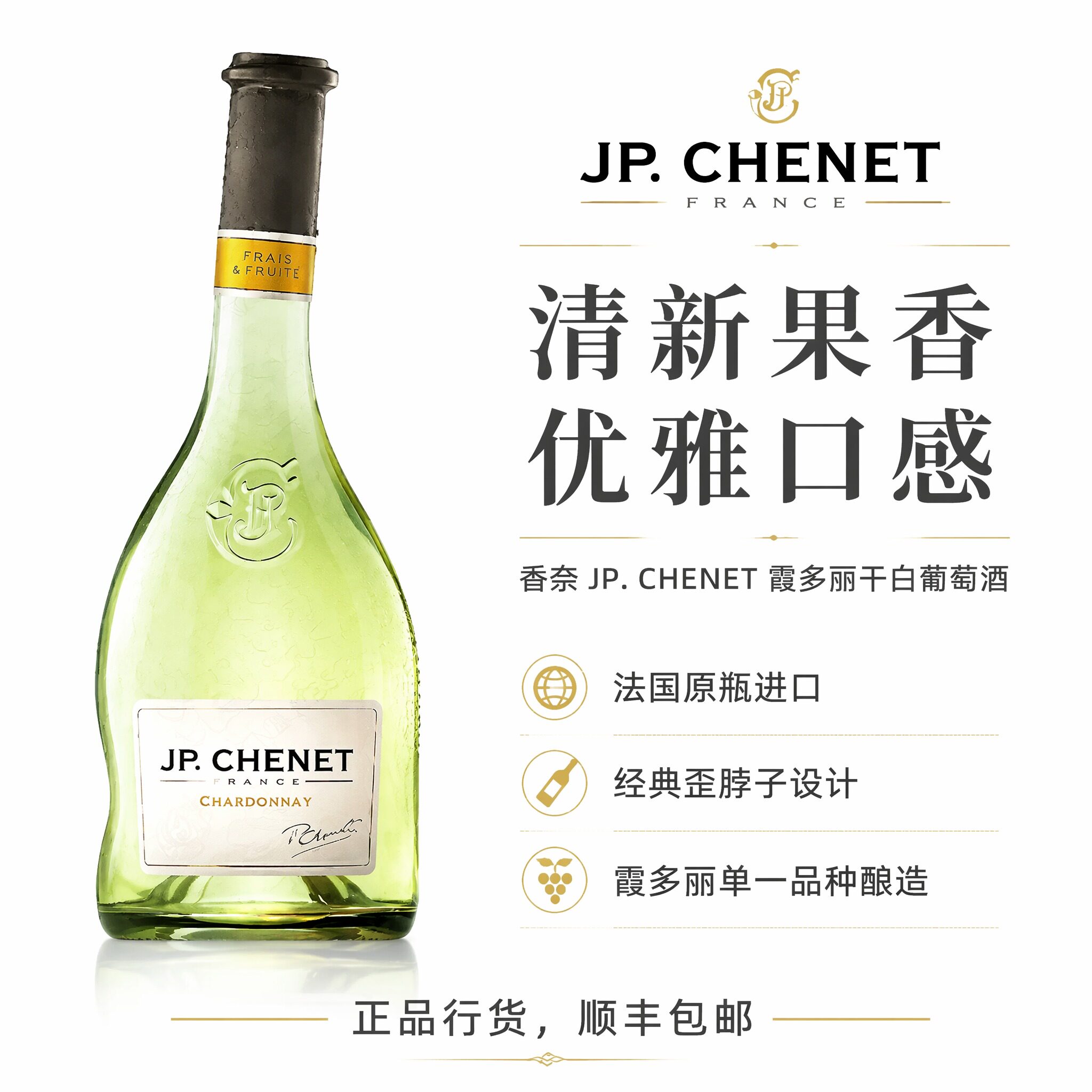 法国香奈霞多丽干白葡萄酒750ml