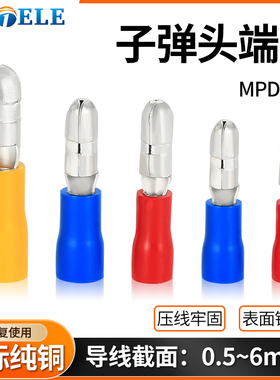 国标子弹头对插MPD1-156/FRD2-156/5.5-195冷压接线端子公母快接