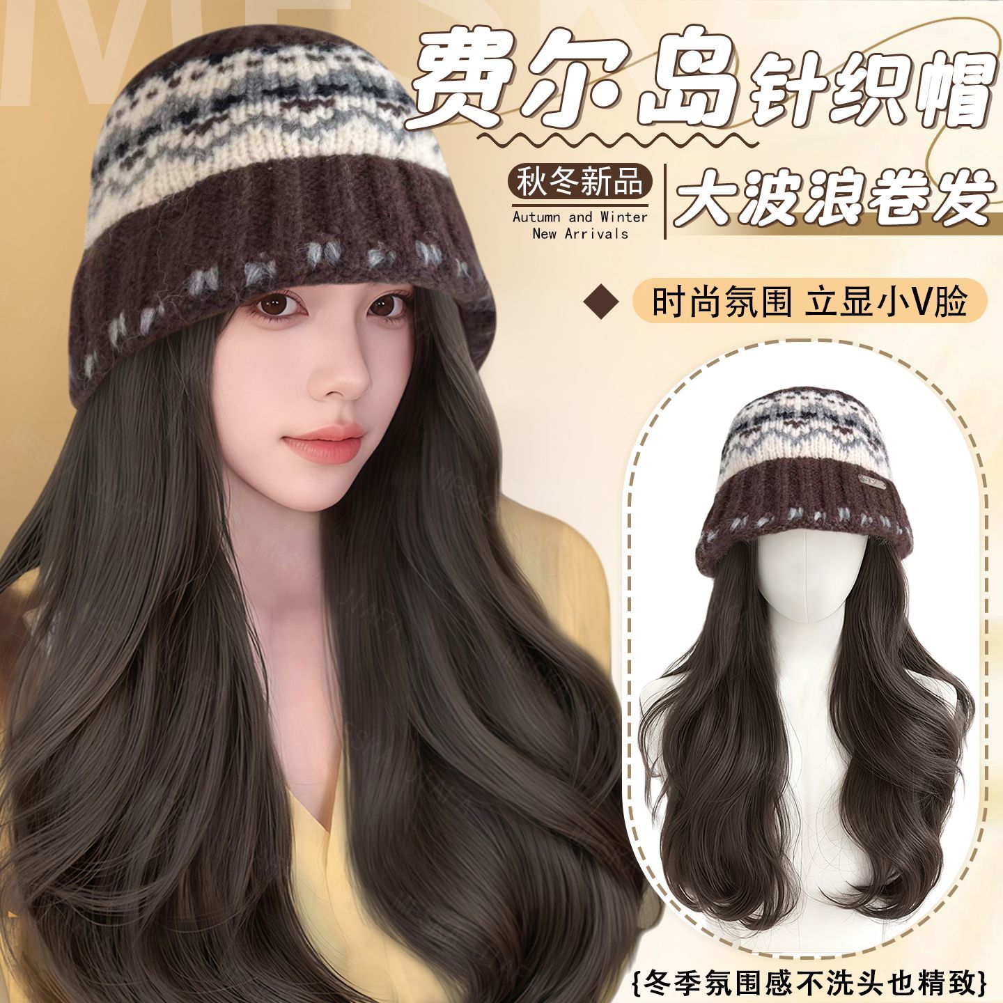 假发帽子女一体可拆卸费尔岛帽子