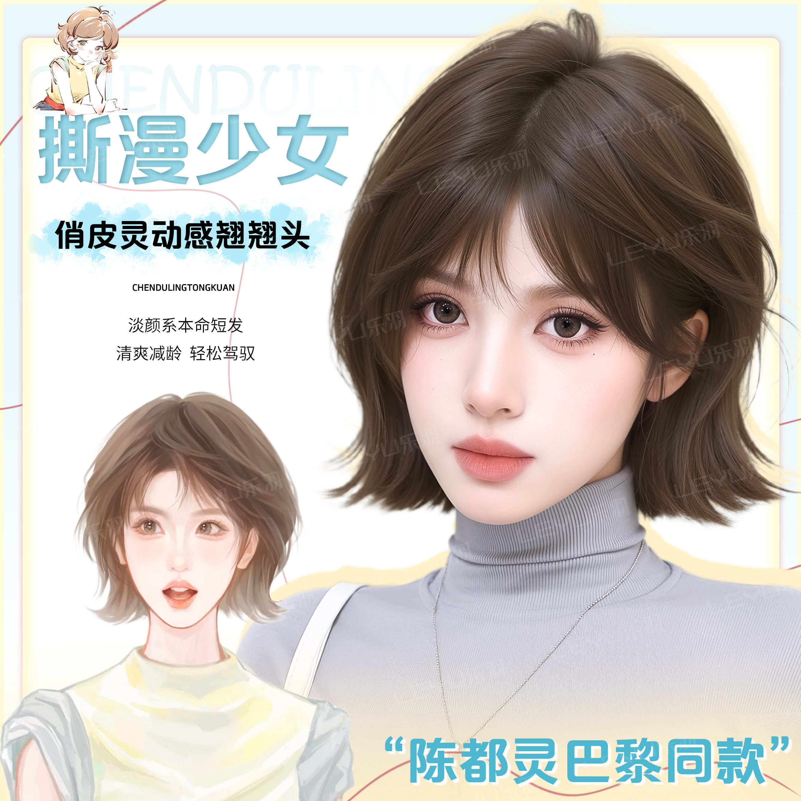 陈都灵同款自然减龄波波头假发图片