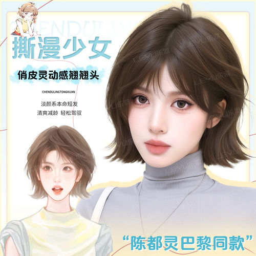 陈都灵同款自然减龄波波头假发