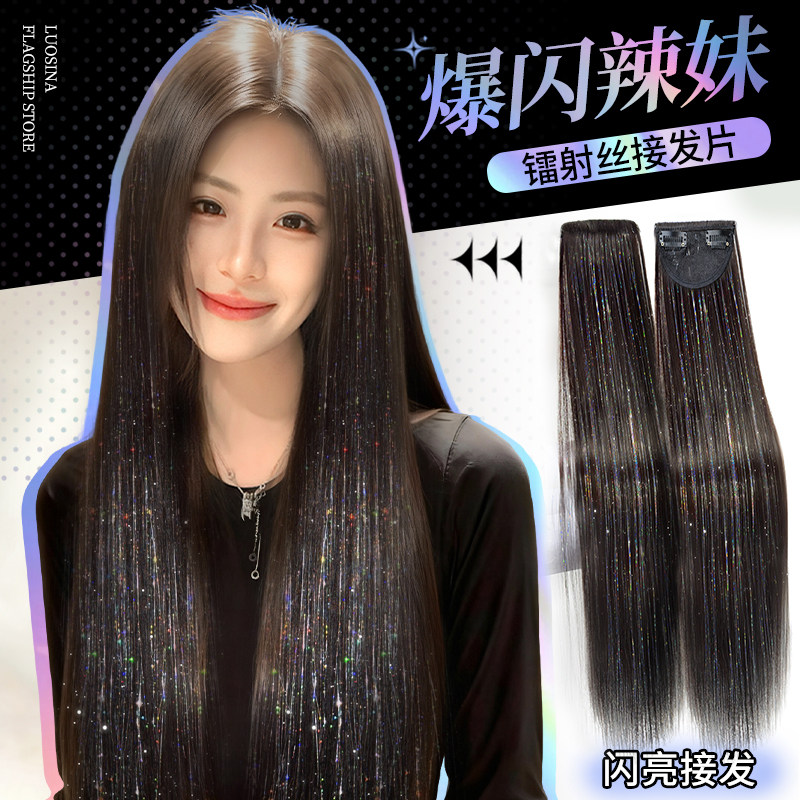 镭射丝假发片升级加宽挑染接发片