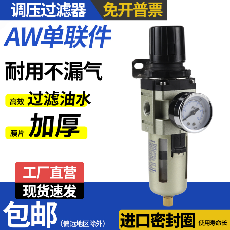 厂家直销空气调压减压过滤器单联