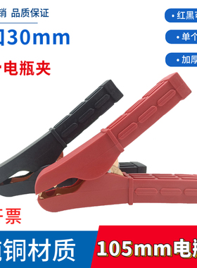 100A汽车蓄电池夹子电瓶充电夹子搭火线105mm测试夹大号电瓶夹子