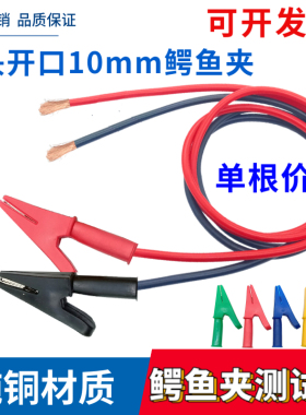 单头带线鳄鱼夹测试线 纯铜鳄鱼线单头维修链接线导线全包鳄鱼夹