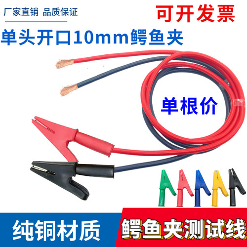 单头带线鳄鱼夹测试线纯铜