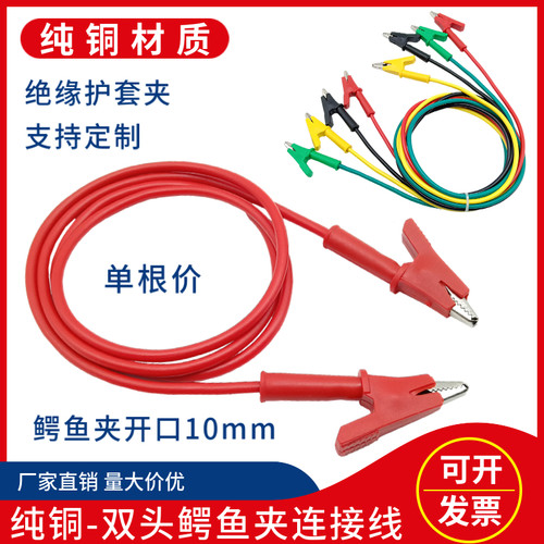 双头鳄鱼夹子测试线纯铜线