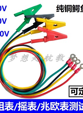 500V1000V2500V纯铜兆欧表绝缘电阻高压测试线鳄鱼夹表笔ZC25摇表