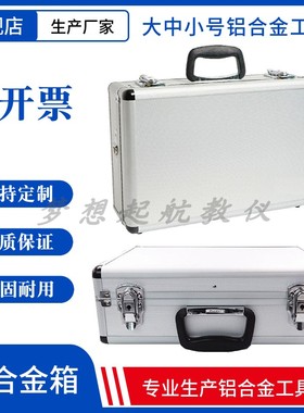 银白色铝合金五金工具箱 大中小号仪器箱收纳箱子 金属包角医药箱
