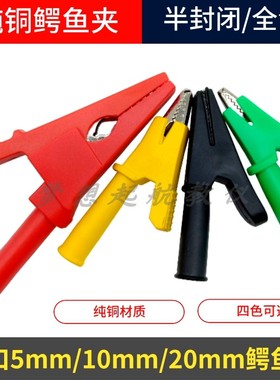 纯铜鳄鱼夹子电夹小电瓶夹高压测试夹小号中号大号开口5MM10MM20M