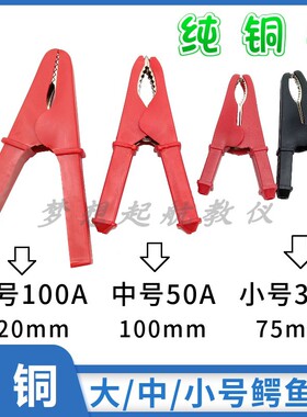 30A50A100A铜电瓶夹子鳄鱼夹电线夹大中小号电源夹高压全包护套夹