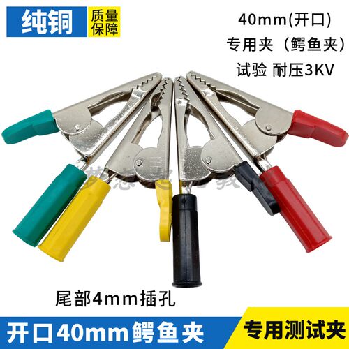 纯铜开口40mm鳄鱼夹大号夹子测试线DCC电力专用夹4mm香蕉插孔3KV