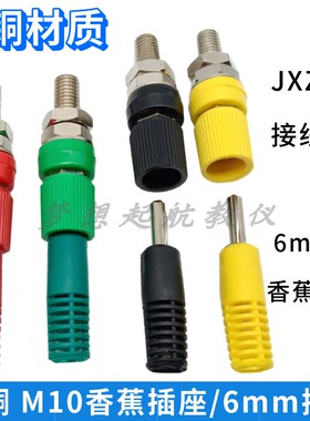 6mm香蕉插座/插头纯铜3KV高压100A-200A大电流接线端子面板接线柱