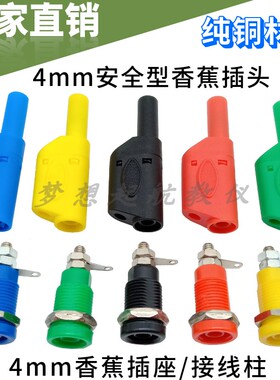 高质量尼龙料高压安全型4mm面板香蕉插座孔4mm护套香蕉插头接线柱