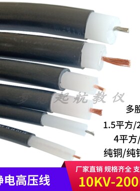 150KV100/50KV口罩机熔喷布静电驻极机静电高压线 溶熔喷机高压线