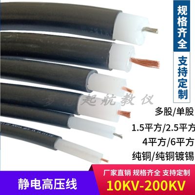 150kv100熔喷静电高压线