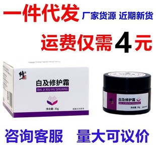 修正白芨皲裂修护膏白及修复霜皲裂霜干裂脱皮修复脚后跟手滋润
