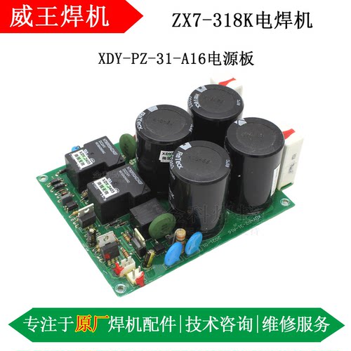 威王焊机XDY-PZ-31-A16电源板