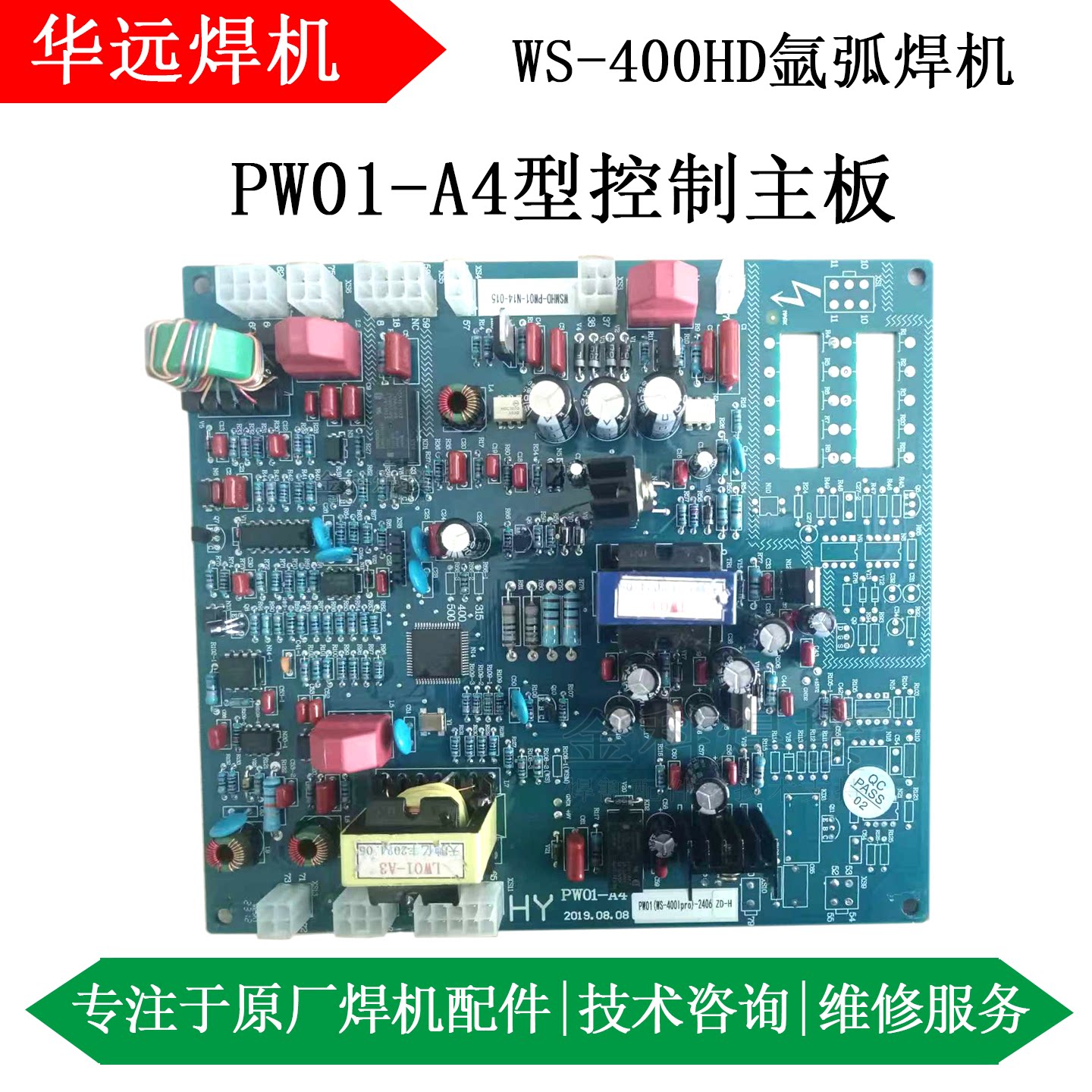 华远WS-400HD氩弧焊PW01-A4主板图片