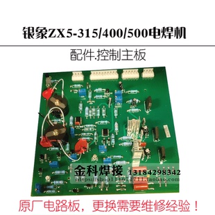 银象焊机ZX5-315/400/500/630手工焊机控制电路主板配件