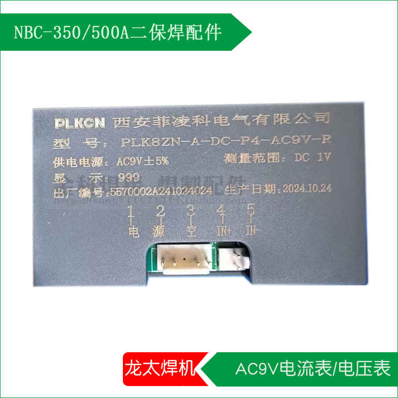 龙太焊机PLK8ZN数显表