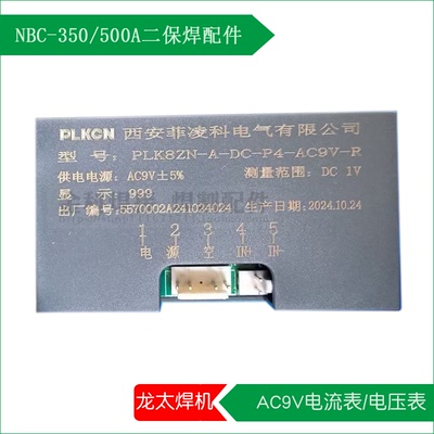 龙太焊机PLK8ZN数显表